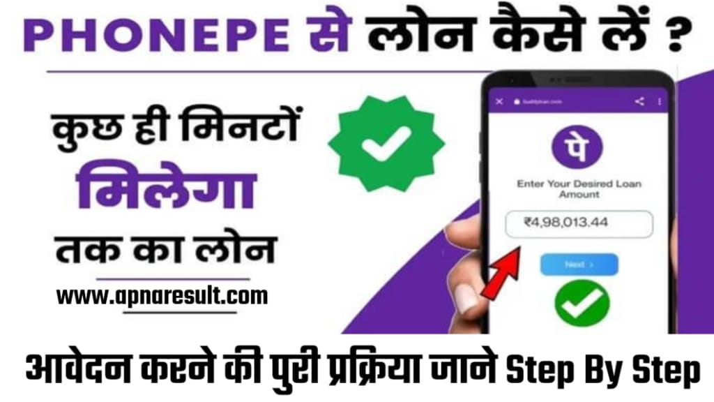 Phone Pay Se Low Cibil Pe Loan Kaise 2024, Phone Pay से लोन कैसे ले, Low Cibil Phone Pe Loan 2024, Low Cibil Score Loan