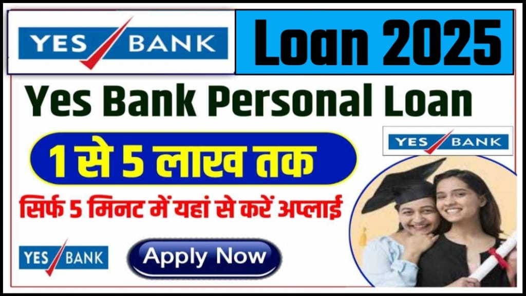 Yes Bank Me Personal Loan Kaise Le 2025, yes bank me personal loan interest rate, yes bank me personal loan 2025 calculator