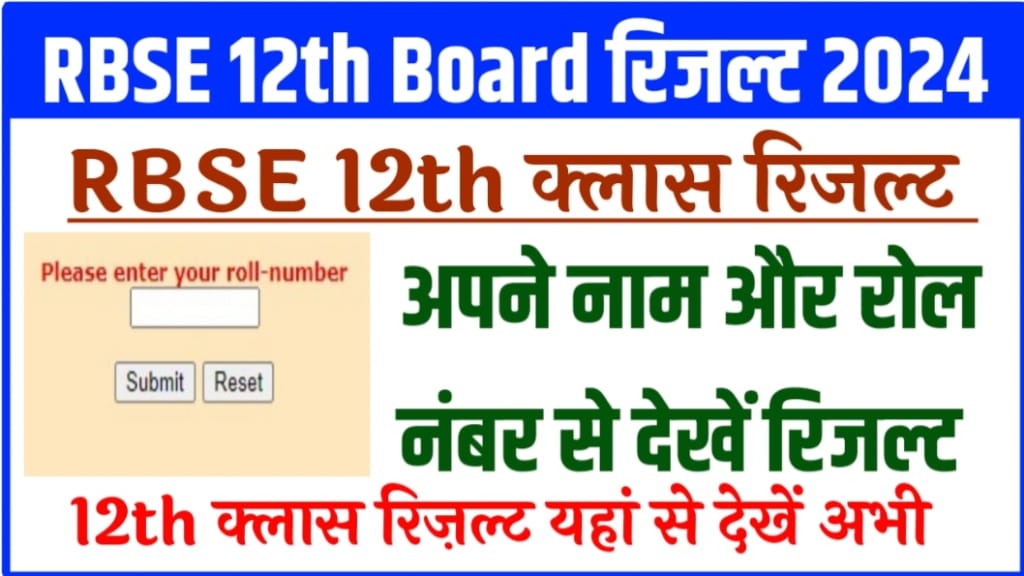 RBSE Class 10th Result 2024 Release Date, RBSE 10th Result Kaise Dekhe?, RBSE 10th Result 2024 Live Update, RBSE 10th Result Kab Aayega?