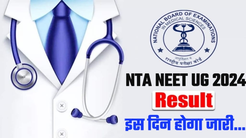 NEET UG Exam Result 2024, NEET UG Cut Off list 2024, NEET UG Exam Result 2024, NEET UG Result Date 2024 Live, How To Check NEET 2024 Result