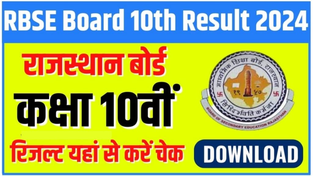 rbse class 10th result kaise check kare, rbse 10th class ka result kab aayega, RBSE Class 10th Result 2024