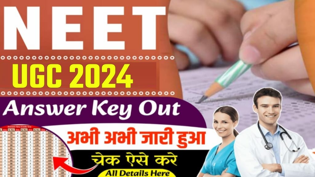 NEET UG Answer Key 2024, NEET Answer Key 2024 Kaise Download kare, neet ug cutoff kaise check kare, NEEt ug exam result kab aayega