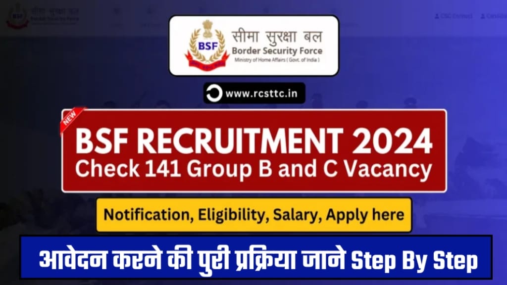 BSF Group B & C Recruitment 2024, BSF Group B & C Vacancy 2024 Qualification, BSF Group B & C Vacancy 2024 आवेदन कैसे करें