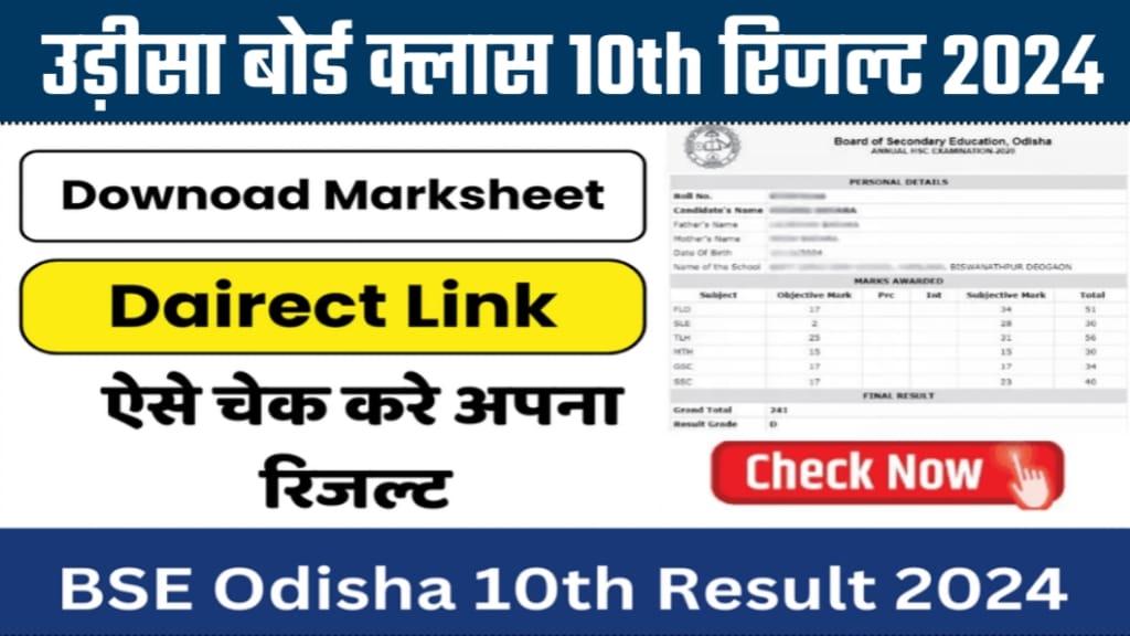 BSE Odisha Board Class 10th Result 2024, BSE Odisha Board 10th Result 2024 Kaise Check Kare, BSE Odisha Board 10th Result 2024 Live