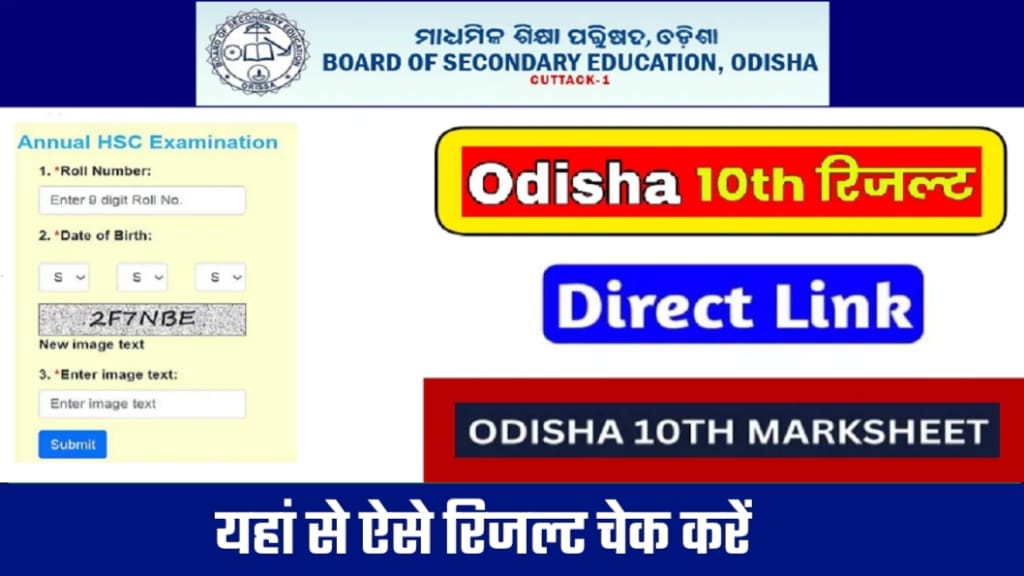 BSE Odisha Board 10th Result 2024 Declared Date,BSE Odisha Board 10th Result 2024 Kaise Dekhe, BSE Odisha Board 10th Result 2024 Live