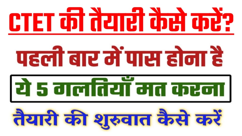 CTET Ka Taiyari Kaise Kare 2025, CTET ke Liye Qualification in Hindi, CTET ka Syllabus Kya Hai?, СТЕТ Куа Наi?