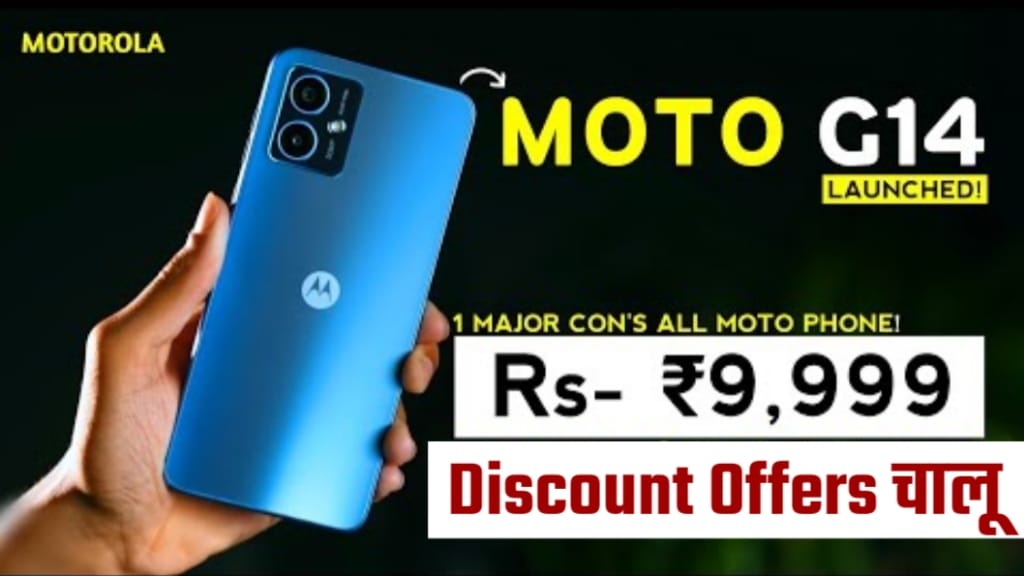 Motorola G14 5G Phone All Features in Hindi, Motorola G14 5G Smartphone Camera Review, Motorola G14 5G Smartphone Battery Backup