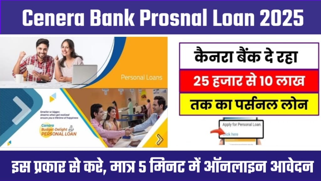 Canara Bank Personal Loan Apply 2025, canara bank personal loan for 10,000 salary, canara bank personal loan eligibility