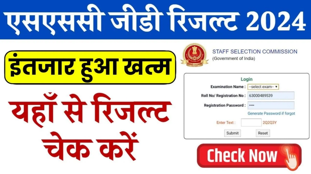 SSC GD Constable Result 2024, SSC GD Constable में इतना चाहिए पास प्रतिशत, SSC GD Constable परीक्षा कब हुई थी,