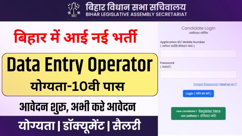 Bihar Data Entry Operator Vacancy 2024, Bihar Data Entry Operator Bharti 2024 महत्वपूर्ण दस्तावेज, Bihar date entry opetator bharti