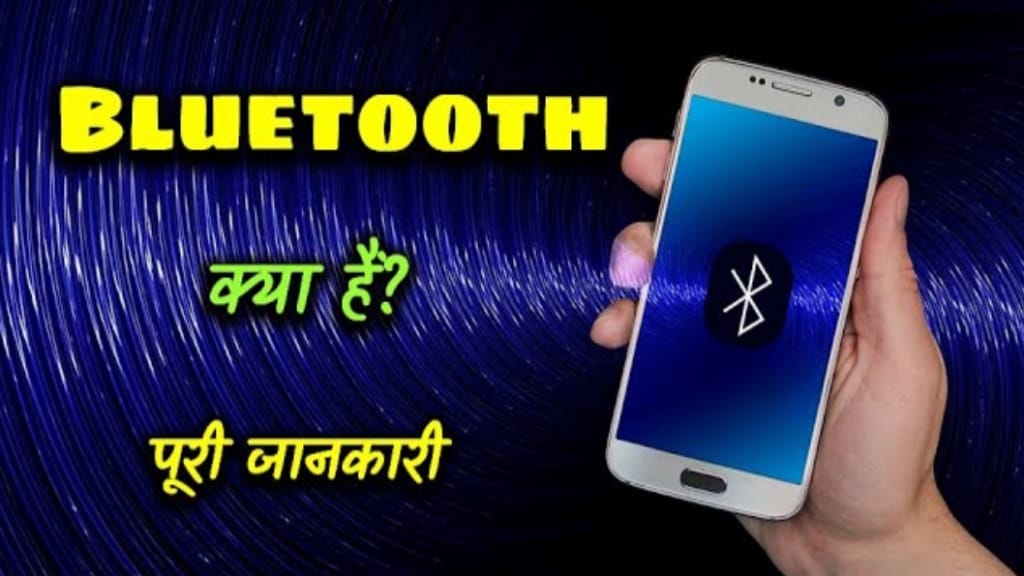 Bluetooth Kya Hai In Hindi, Bluetooth क्या है, Bluetooth काम कैसे करता है, Bluetooth के क्या क्या फायदा होता है, what is Bluetooth