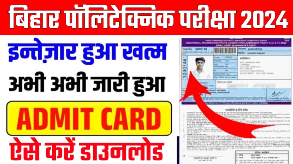 Bihar Polytechnic Admit Card Download 2024, Bihar Polytechnic Admit Card 2024?, Bihar Polytechnic Admit Card 2024 Kaise Check kare