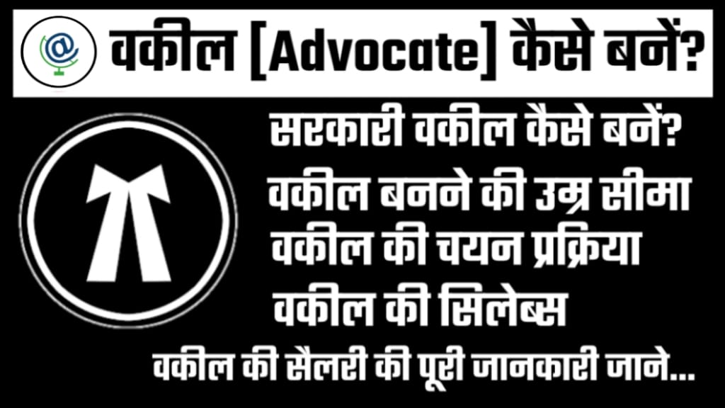 2025 Me Judge Kaise Bane, Judge ki Salary Kitni Hoti Hai?, Judge ki Bharti Kaise Hoti Hai?, Judge Kise Kahte Hai?, जज बनने के लिए क्या करें?