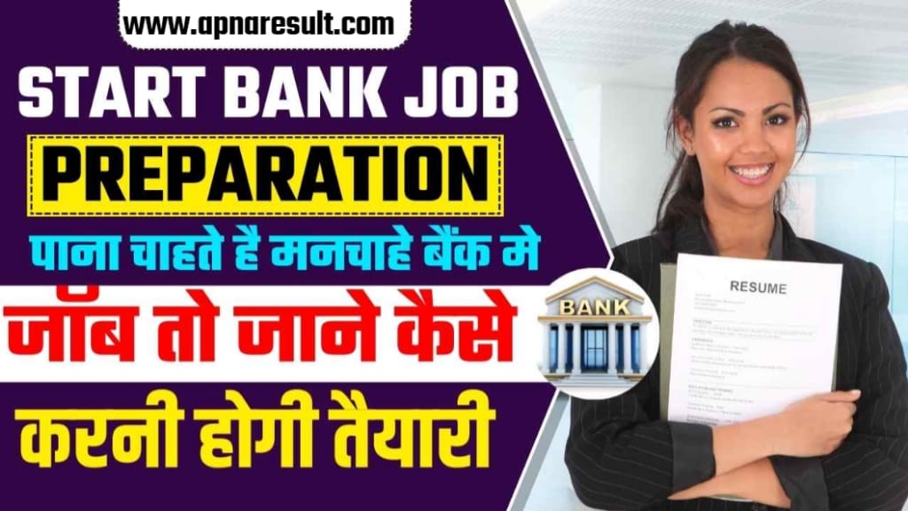 12th ke baad Bank Me Job Kaise kare, Banking Job ke Liye Eligibility, Bank ki Job ke Liye Qualification, बैंक में जॉब पाने के लिए क्या करें?