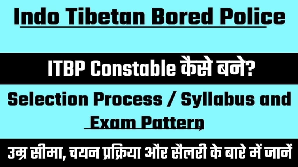 ITBP Constable Kaise Bane, ITBP Constable में सिलेक्शन प्रोसेस क्या है।, ITBP Constable एग्जाम की तैयारी कैसे करें