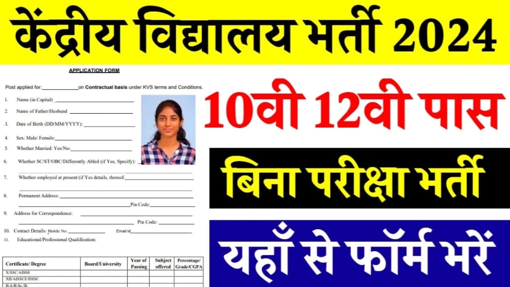 KVS Vacancy 2024 Online Apply, KVS VACANCY 2024 Total Post, KVS VACANCY 2024 शैक्षणिक योग्यता, KVS VACANCY 2024 उम्र सीमा,