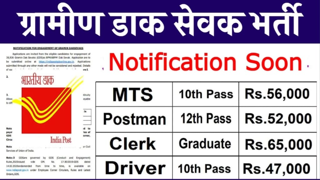 Gramin Dak Sevak Bharti 2024, ग्रामीण डाक सेवक भर्ती के लिए आयु सीमा, ग्रामीण डाक सेवक भर्ती के लिए शैक्षणिक योग्यता