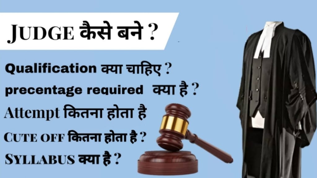 High Court Judge Kaise Bane, हाई कोर्ट जज का वेतन कितना है?, हाई कोर्ट जज की भर्ती कैसे होती है?, High Court judge kya hota hai