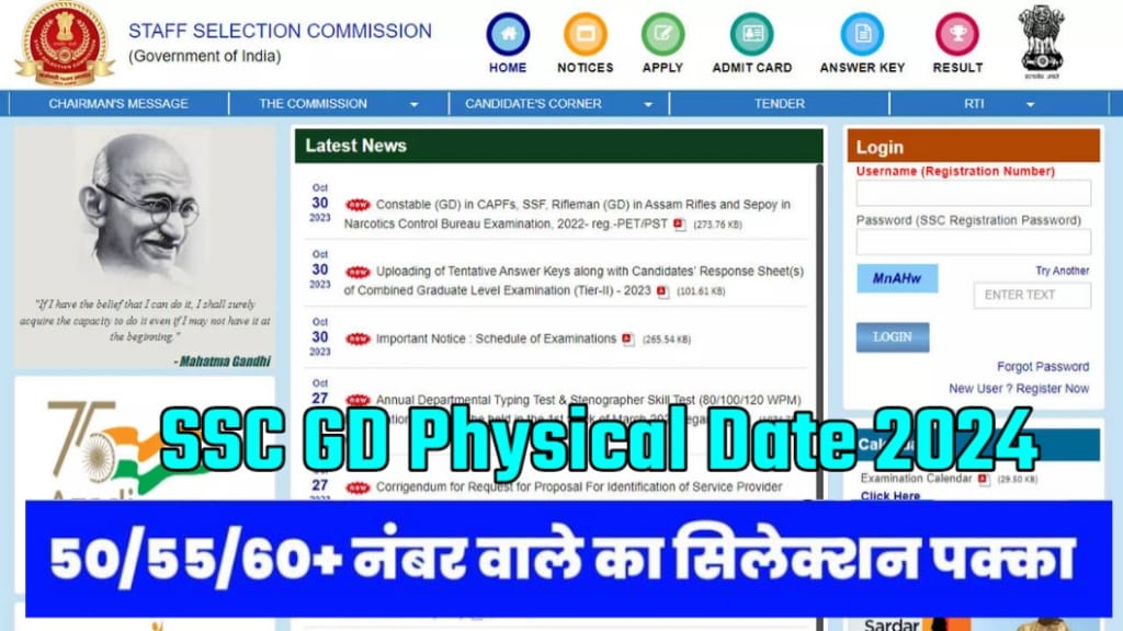 SSC GD Physical Date, SSC GD New Update, SSC GD Result 2024 कैसे चेक करे, SSC GD Physical Admit Card, SSC GD Result kab aayega