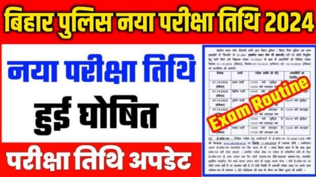 Bihar Police New Exam Date 2024, Bihar Police New Exam Admit Card 2024, Bihar Police New Admit Card 2024 Kaise Download kare