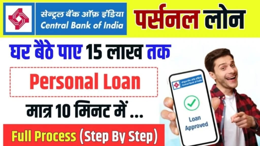 Bank Of India Se Personal Loan Kaise Le, Bank Of India से लोन कैसे पाए, Bank Of India Personal Loan के लिए पात्रता