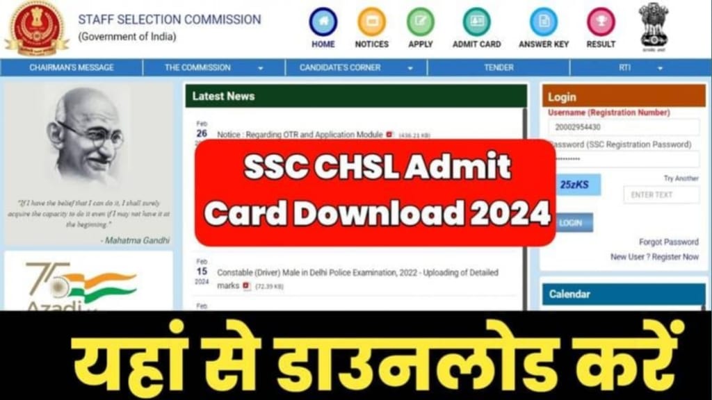 SSC CHSL Admit Card Download 2024, SSC CHSL का एग्जाम 1 जुलाई से 11 जुलाई के बीच होगी, SSC CHSL Admit Card 2024 डाउनलोड कैसे करे