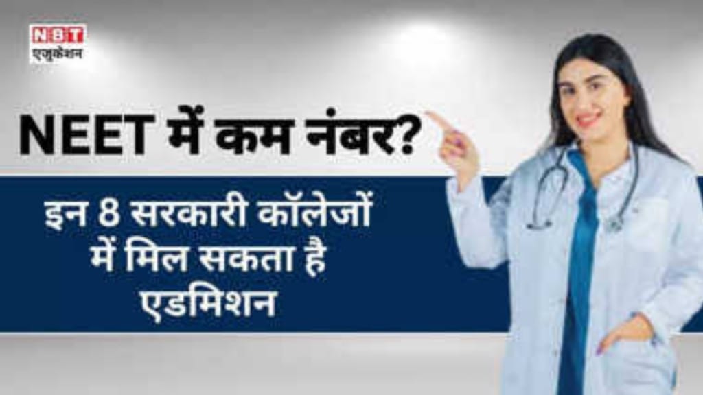 Top 8 Government Medical Colleges, Bhima Bhoi Medical College and Hospital, महात्मा गाँधी मेमोरियल गवर्मेंट मेडिकल कॉलेज