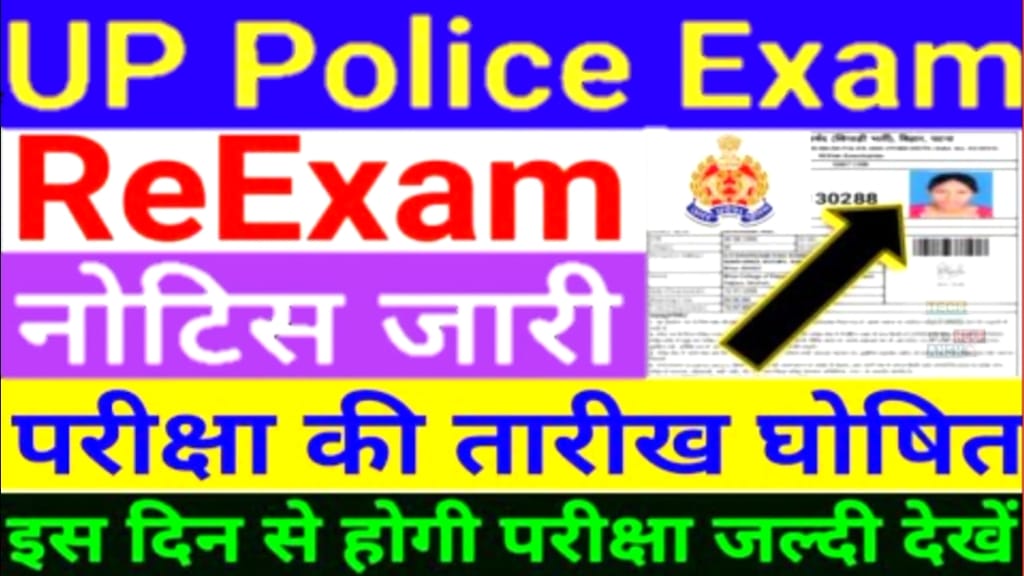 UP Police New Exam Date 2024, यूपी पुलिस कांस्टेबल की चयन प्रक्रिया, उत्तर प्रदेश पुलिस कांस्टेबल का एडमिट कार्ड कैसे डाउनलोड करें