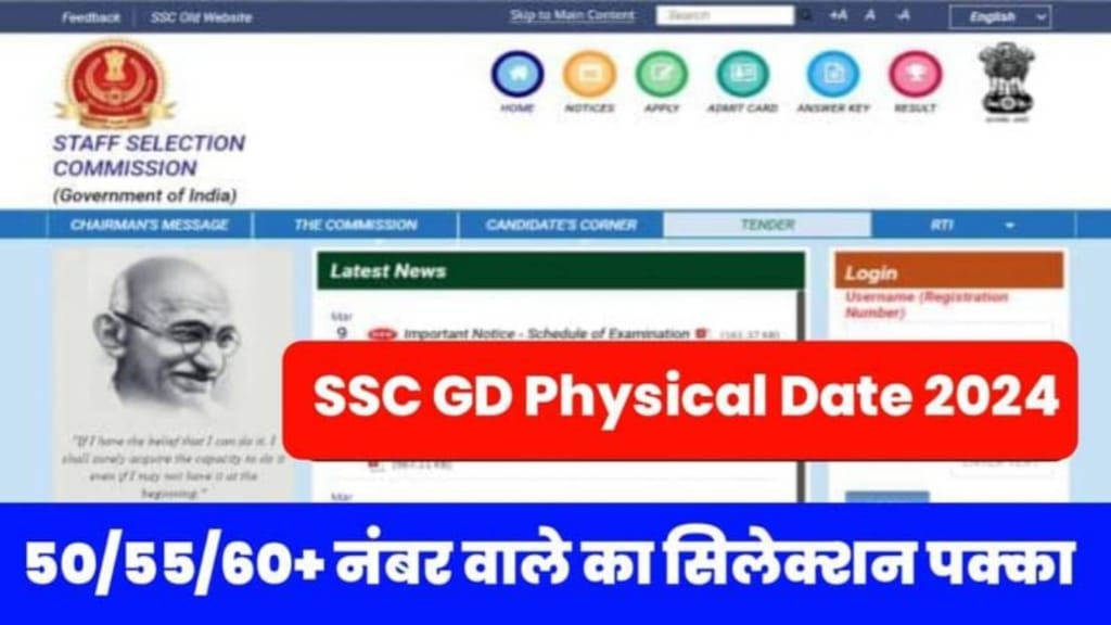 SSC GD Physical Date 2024, SSC GD Constable Result 2024 कैसे चेक करे, SSC GD Constable Physical Admit Card