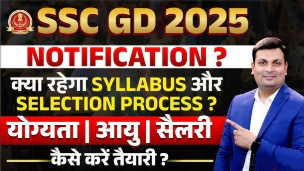 2025 Me SSC GD Constable ki Tyari kaise kare,SSC GD की Salary Kitna Hai, SSC GD में किन-किन पद नौकरी मिलता है?, SSC GD Slection Process 2025