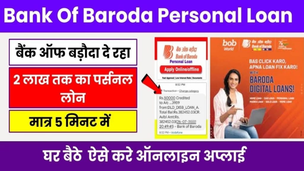 BOB Se Personal Loan Kaise Le, BOB से पर्सनल लोन के लिए अप्लाई कैसे करें, BOB पर्सनल लोन के लिए पात्रता मानदंड