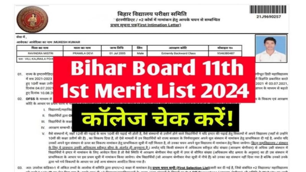 Bihar Board 11th 2024 1st Merit List, Bihar Board First Merit List Download 2024, Bihar Board Inter First Merit List Cutoff