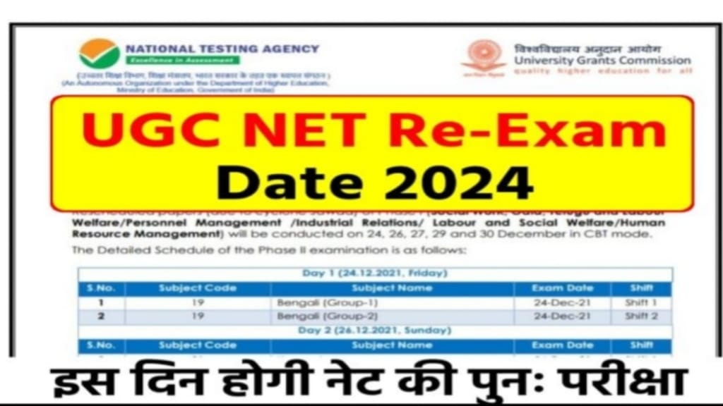 UGC-NET Exam 2024 News, सरकार ने क्यों रद्द की UGC NET Exam, क्या है नेशनल टेस्टिंग एजेंसी ugc net ka exam kab hoga