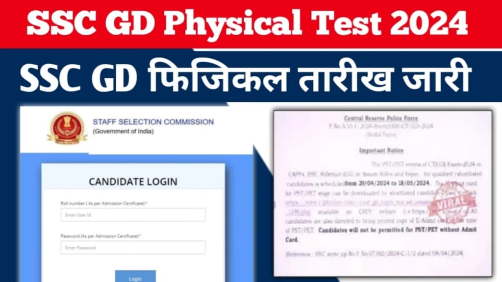 SSC GD Constable Physical Date 2024, SSC GD Constable New Update, SSC GD Constable Result 2024 कैसे चेक करे