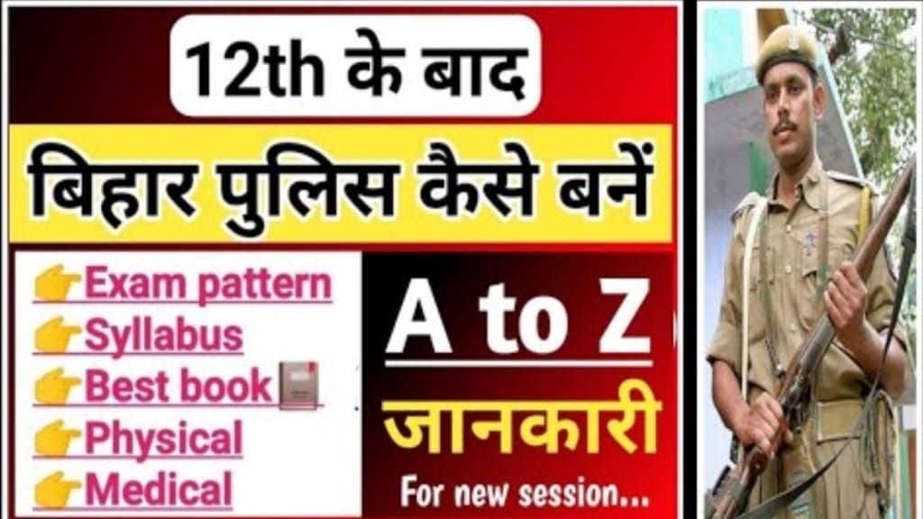 Bihar Police Ki Tyari Kaise Kare, बिहार पुलिस सिलेबस 2024, बिहार पुलिस कांस्टेबल का वेतन, बिहार पुलिस के फिजिकल टेस्ट