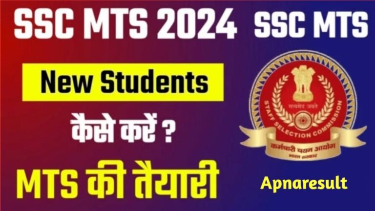 SSC MTS Job Kaise Paye, SSC MTS Job Pane ke Liye Kya Kare, SSC MTS ka Selection Process, SSC MTS ka Salary Kitna Hota Hai