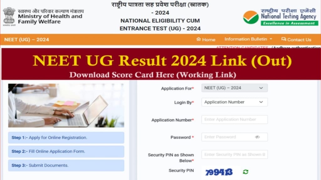 NEET UG Re-Exam Result Date, NEET UG Re-Exam Result 2024 Gress Marks, NEET UG Re-Exam Result 2024 Check Kaise Kare