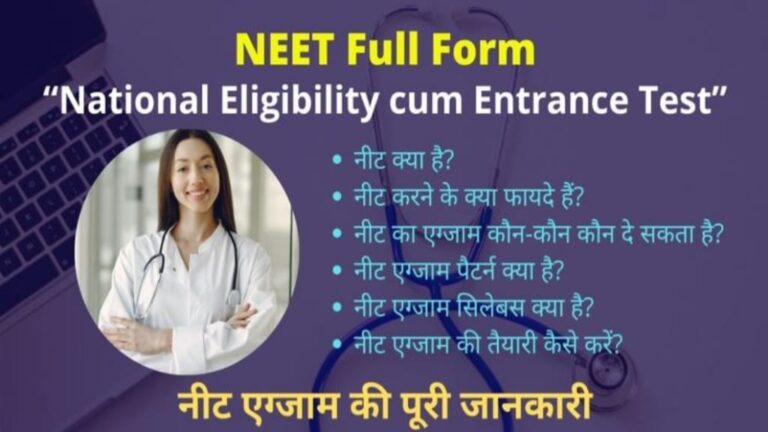 NEET Full Information In Hindi, NEET ka Exam Pattern Kya Hai, नीट का एप्लीकेशन फीस, NEET ke Liye Qualification, NEET ka Full Form