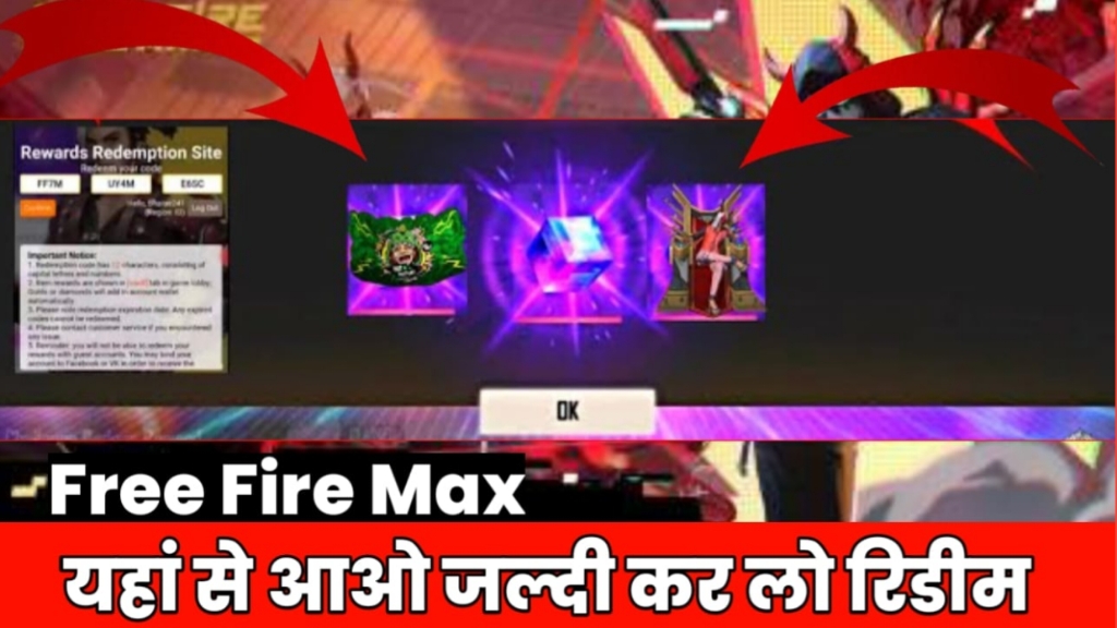 Free Fire Max Redeem Code, Free Fire Max Redeem Code कैसे रिडीम करें, 100% Active Redeem Codes For Free Fire