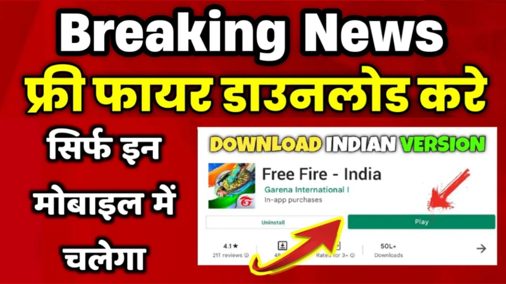 Grena Free Fire India Download, Free Fire India से जुड़ी खबरे, Free Fire India भारत में कब लॉन्च होगा, Free Fire India Download Date