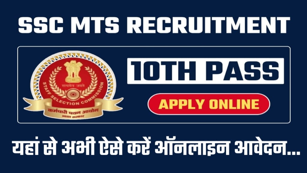 SSC MTS Vacancy 2024 Online Apply, SSC MTS Vacancy 2024 Online Apply Kaise Kare, SSC MTS Vacancy 2024 Total Post