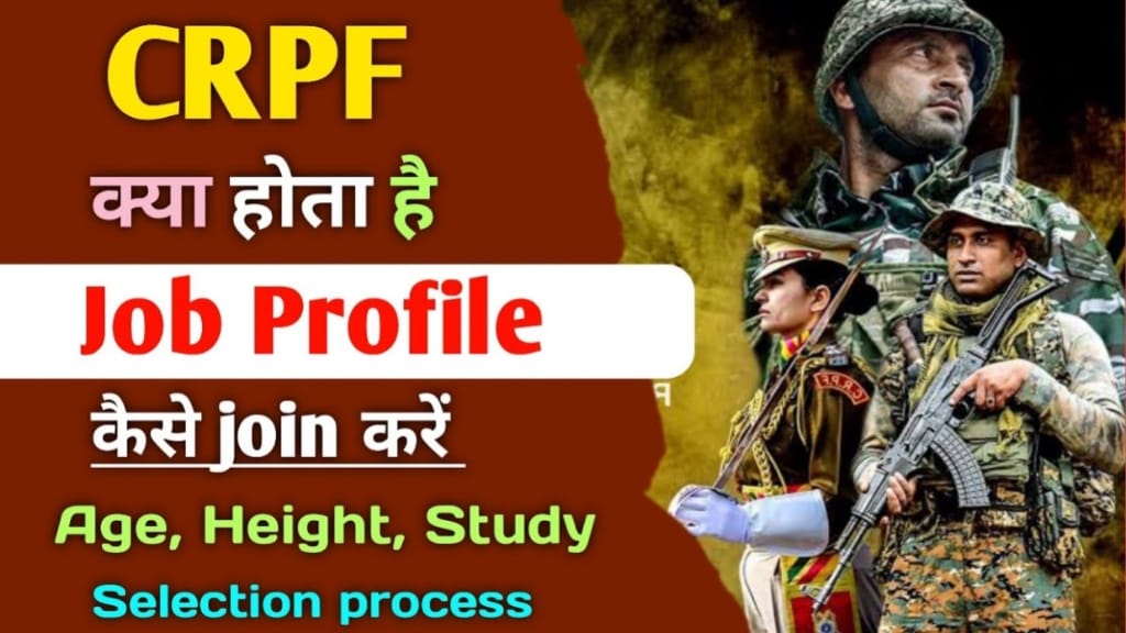 CRPF Head Constable Kaise Bane, CRPF Head Constable Kaise Bane, CRPF Head Constable ke Liye Qualification, CRPF Head Constable क्या होता है?