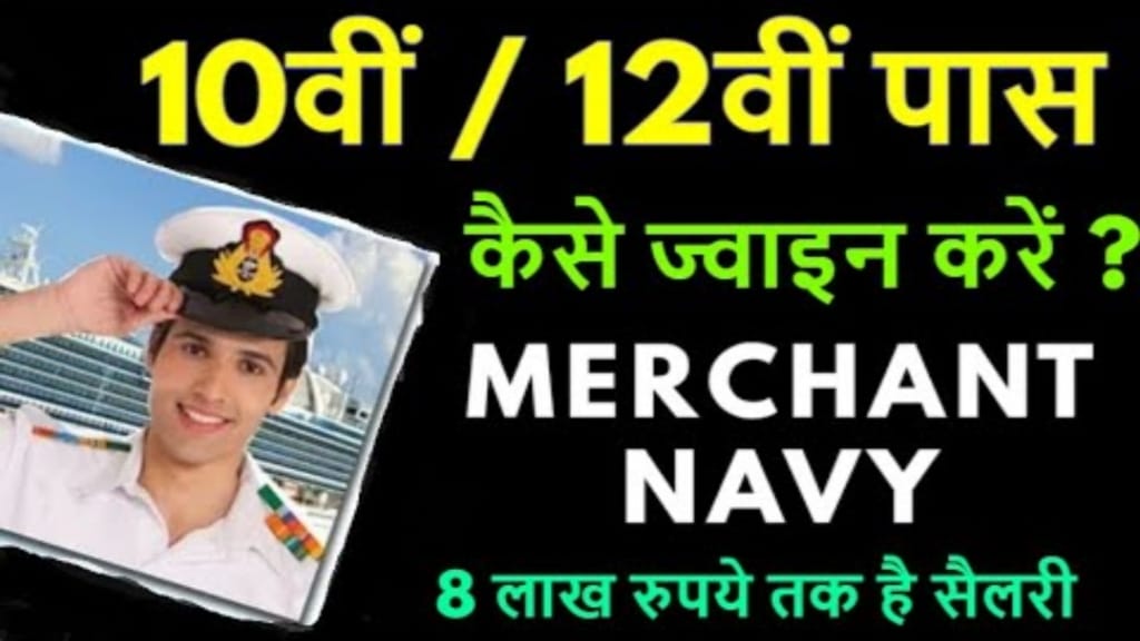 Merchant Navy me Job Kaise Paye, Merchant Navy me Salary Kitni Hoti Hai, Merchant Navy Join Karne ke Liye Yogyata