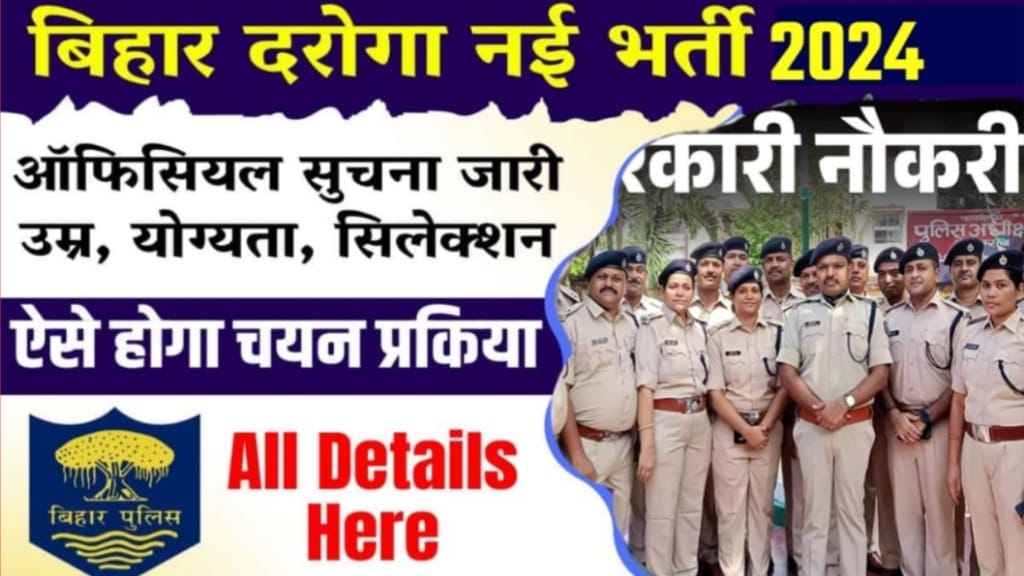 Bihar SI New Vacancy 2024 : बिहार पुलिस, दरोगा, चालक के लिए 45,650 पदों पर निकाली गई बंपर भर्ती, यहां से जाने पूरी जानकारी—