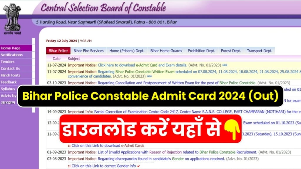 Bihar Police Re-Exam 2024 Admit Card : बिहार पुलिस Re Exam का एडमिट कार्ड हुआ जारी, यहां से करें डाउनलोड—