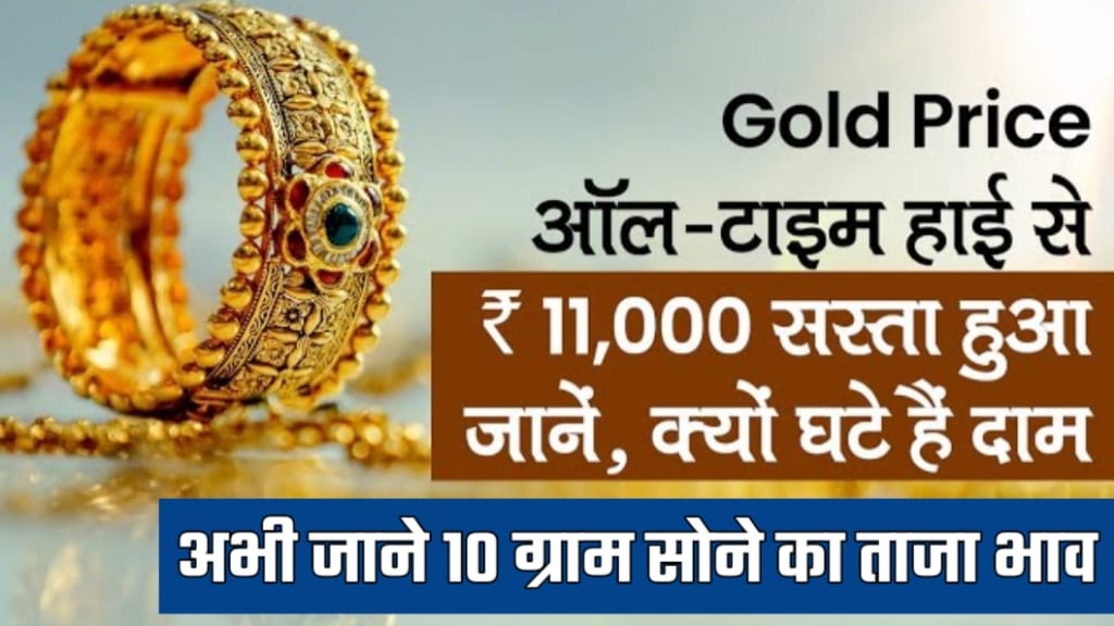 Today Gold Rate In India : अचानक से भारत में सोना के रेट में हुई भारी गिरावट, आज ही खरीदे सोना, यहां से जाने ताजा रेट—