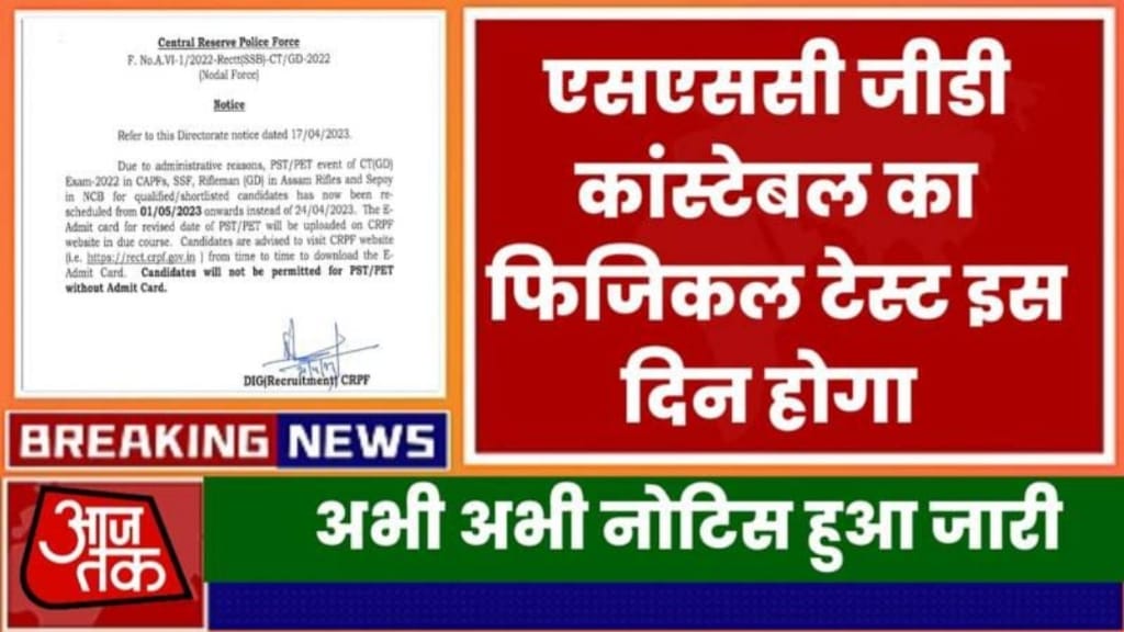 SSC GD Physical Test Date 2024, SSC GD Constable Physical Test Date, SSC GD Physical Test की लेटेस्ट जानकारी, SSC GD Physical Confirm Date