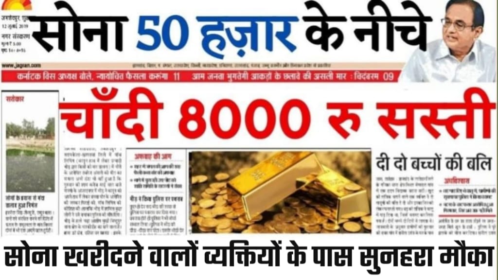 Gold Price In India, Gold की Price में कितनी गिरावट होगी।, Gold की Price में कितनी गिरावट होगी, Gold की वर्तमान Price,