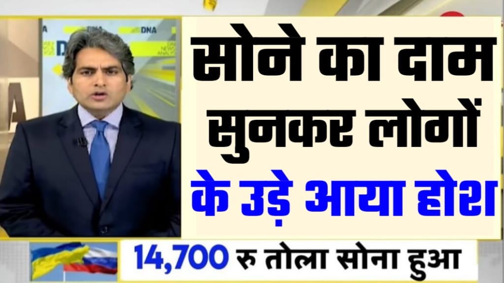 Today Gold Price, Aaj ka Gold Price Latest News, सोना चांदी के दाम में उतार-चढ़ाव क्यों होता है, आज का सोना का प्राइस